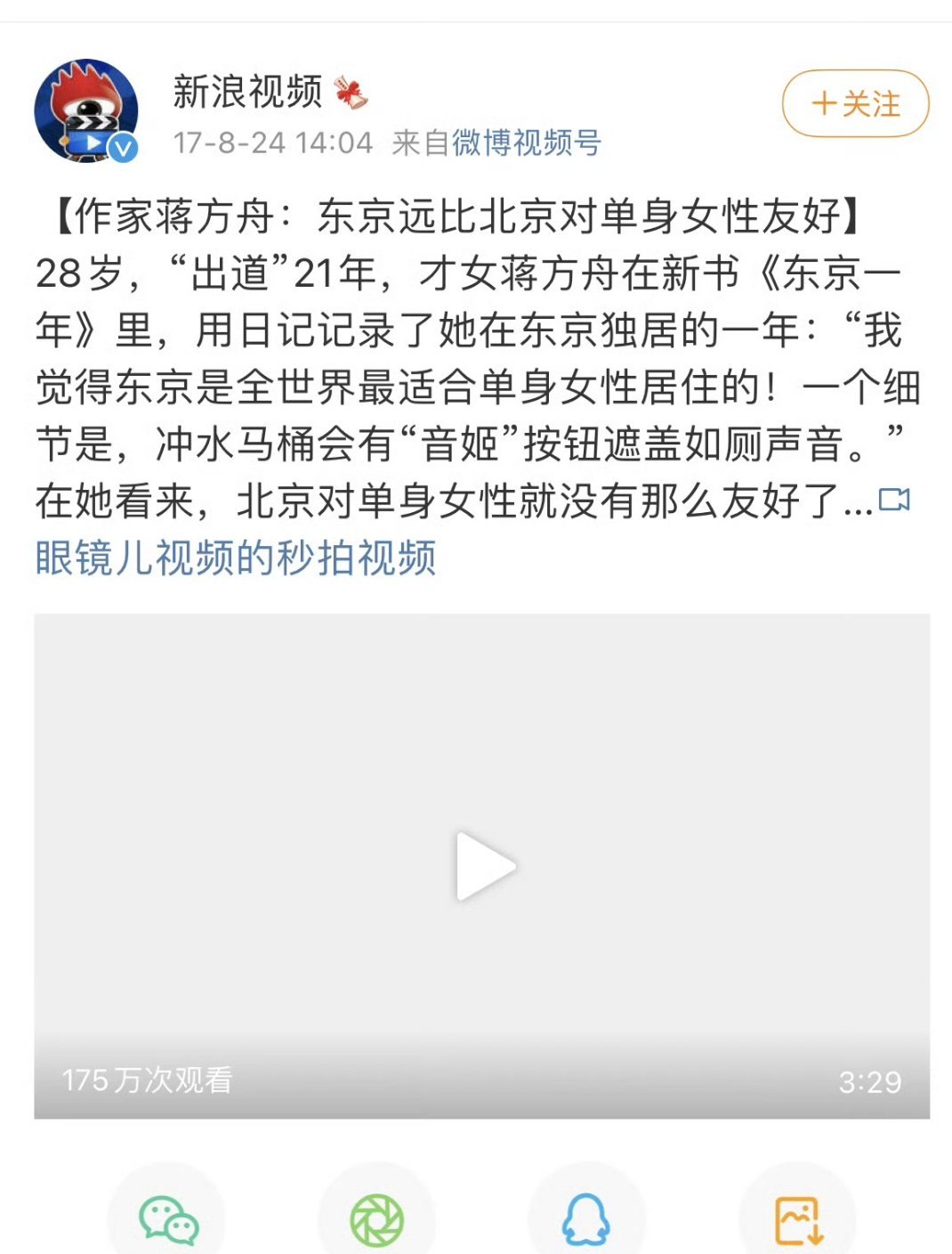 热知识：她真的受了日本外务省资助。