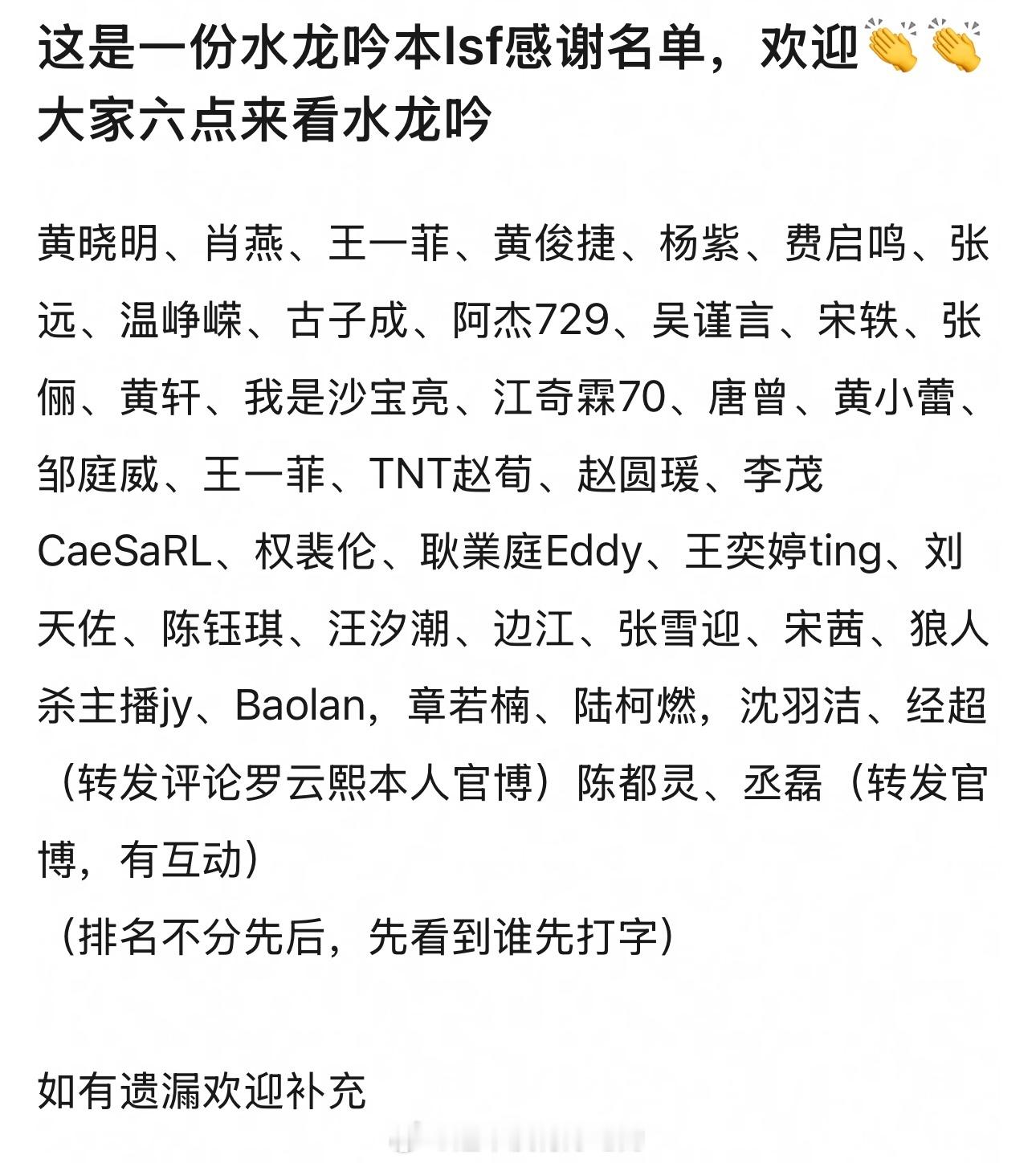 罗云熙粉丝感谢名单，感谢所有宣传水龙吟的人​​​