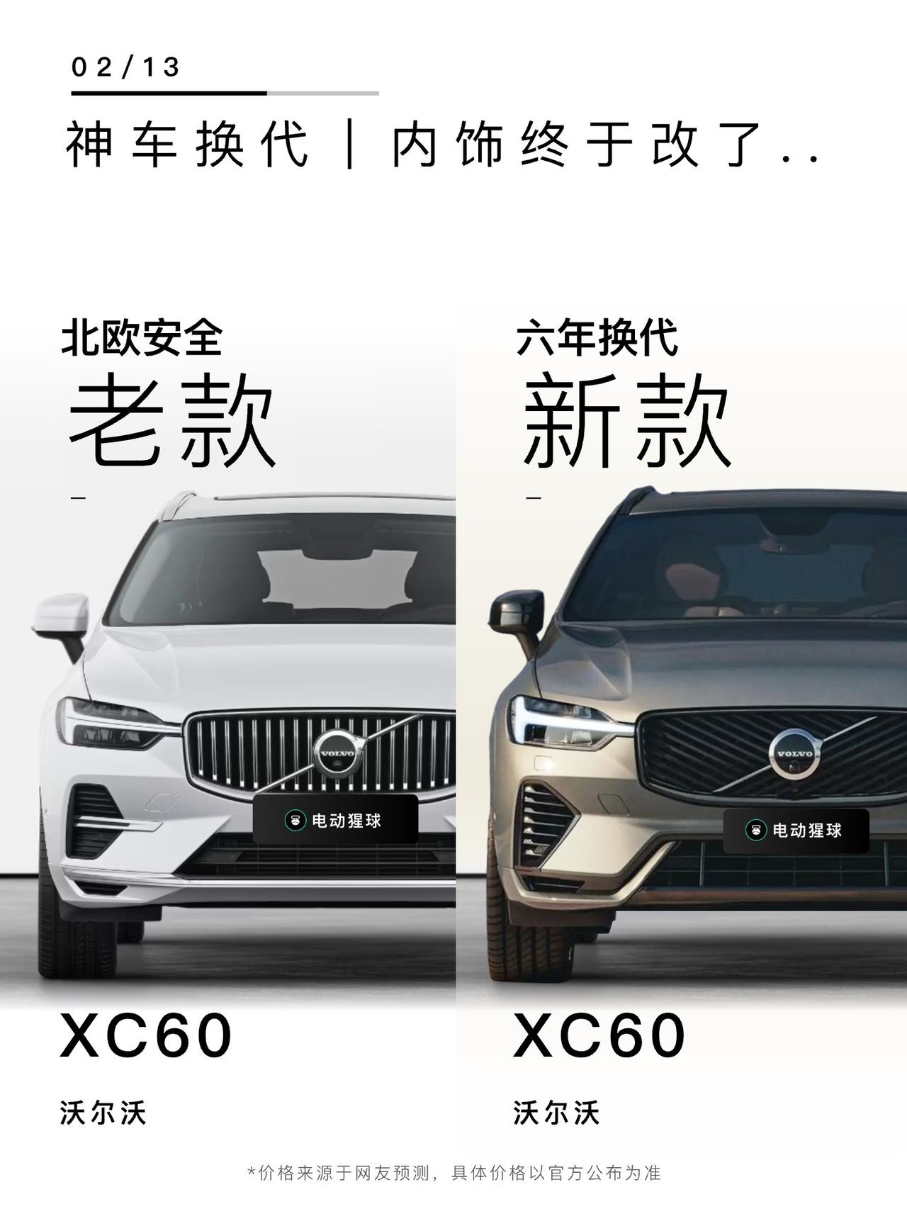 神车换代｜内饰终于改了..沃尔沃全新XC60发布，前脸微调，内饰终于大改，手握4