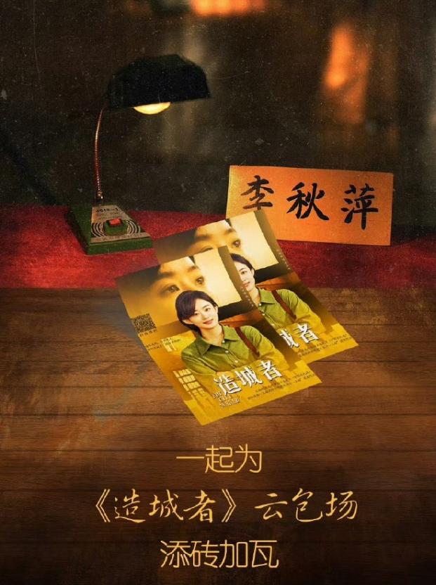 赵丽颖粉丝开始为《造城者》筹备云包场了这应该是粉丝第一次为赵丽颖的剧筹备云包场