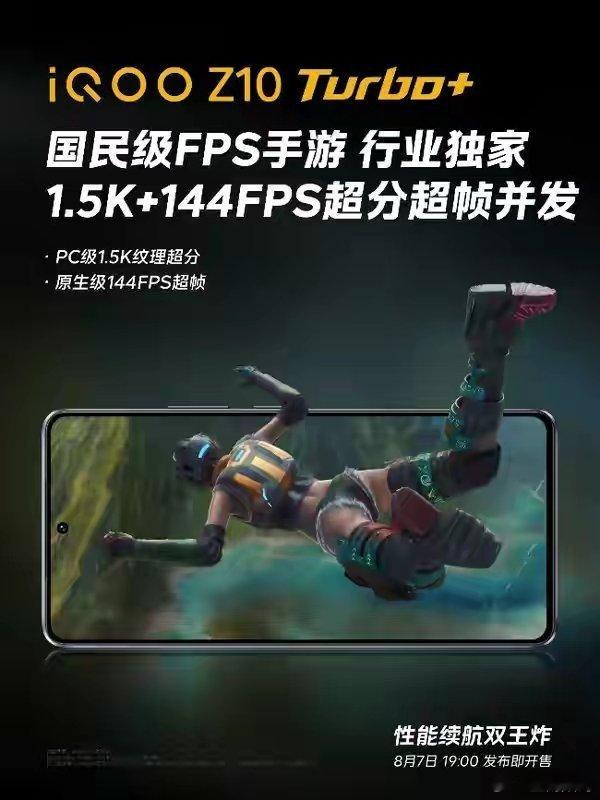 【高亮高刷旗舰级iQOOZ10Turbo+带来真正的游戏好屏】“性能续航双