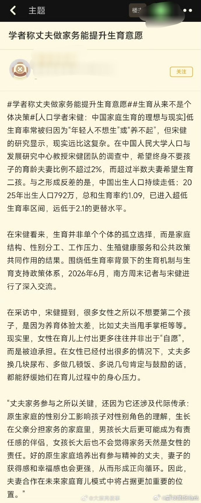 学者：丈夫做家务能提升生育意愿