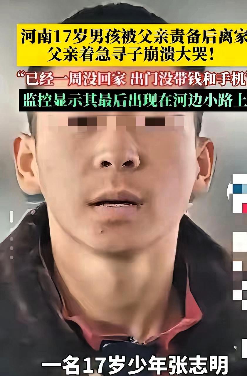 揪心！5月6日下午1点，河南濮阳县17岁少年张志明因工作问题与父亲发生争吵，听见