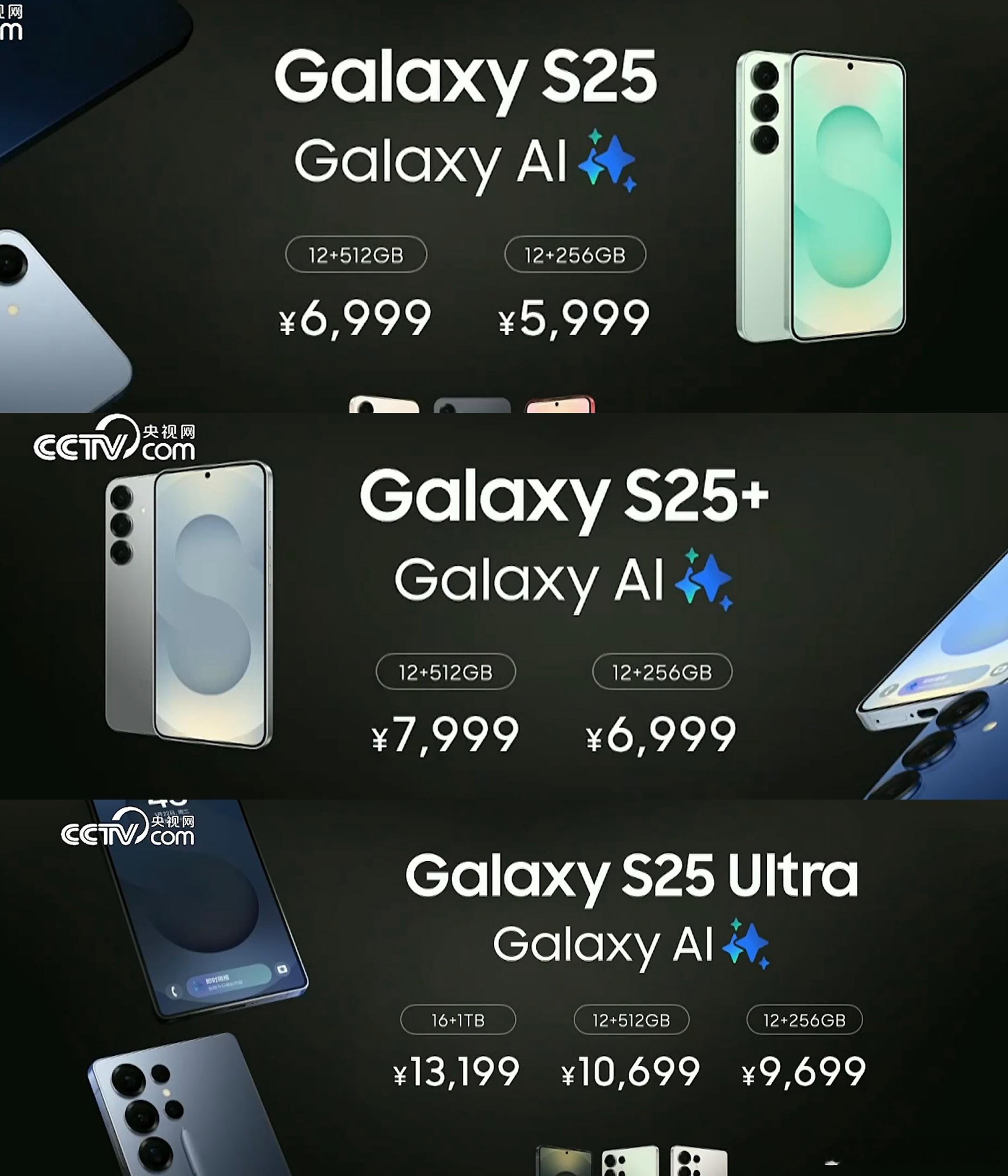 三星GalaxyS25系列价格公布，老样子比先锋版低500。S25，12+25