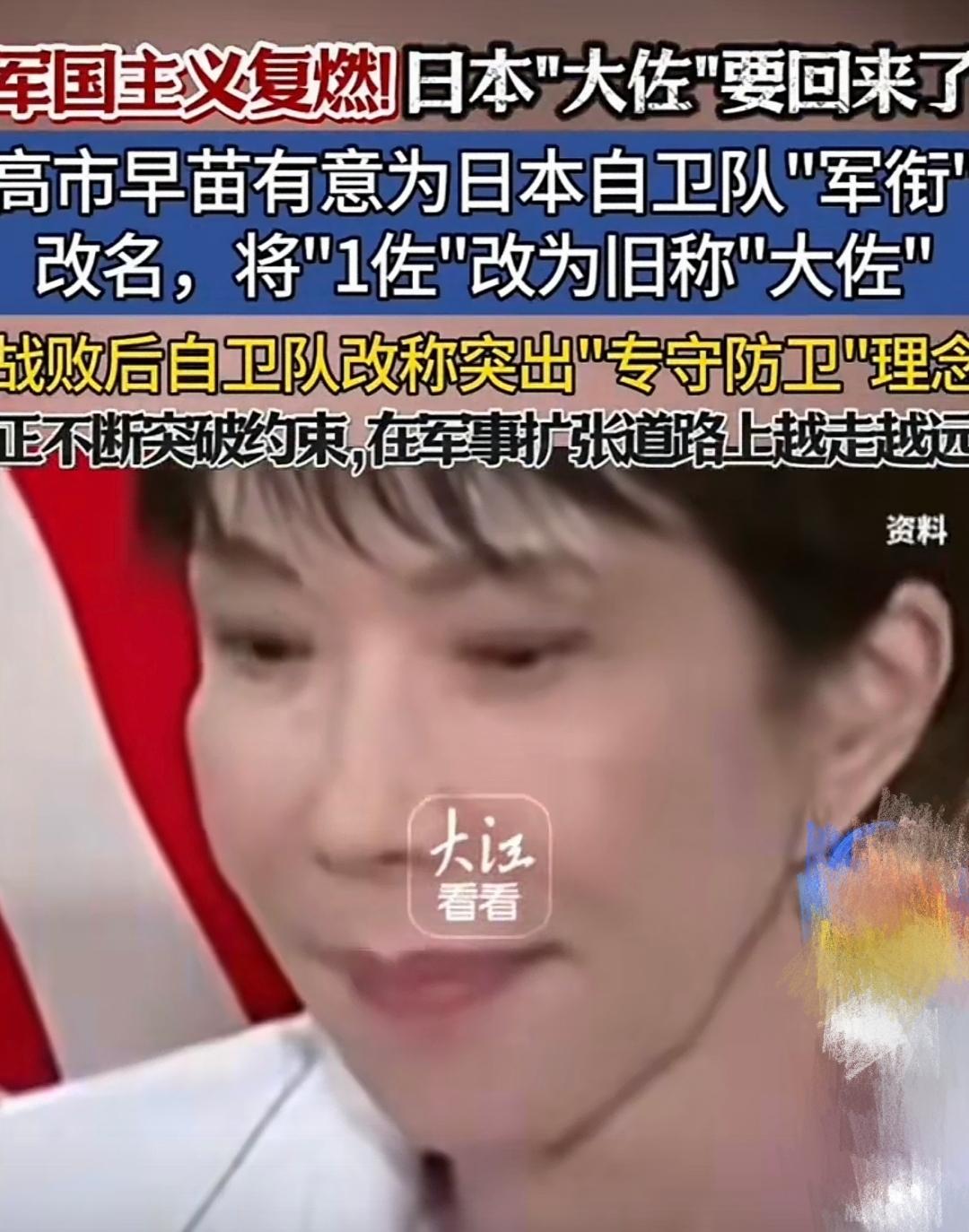 日本的狼子野心终究还是藏不住了。他们欲把军衔改回“大佐”，这波操作用四个字概括