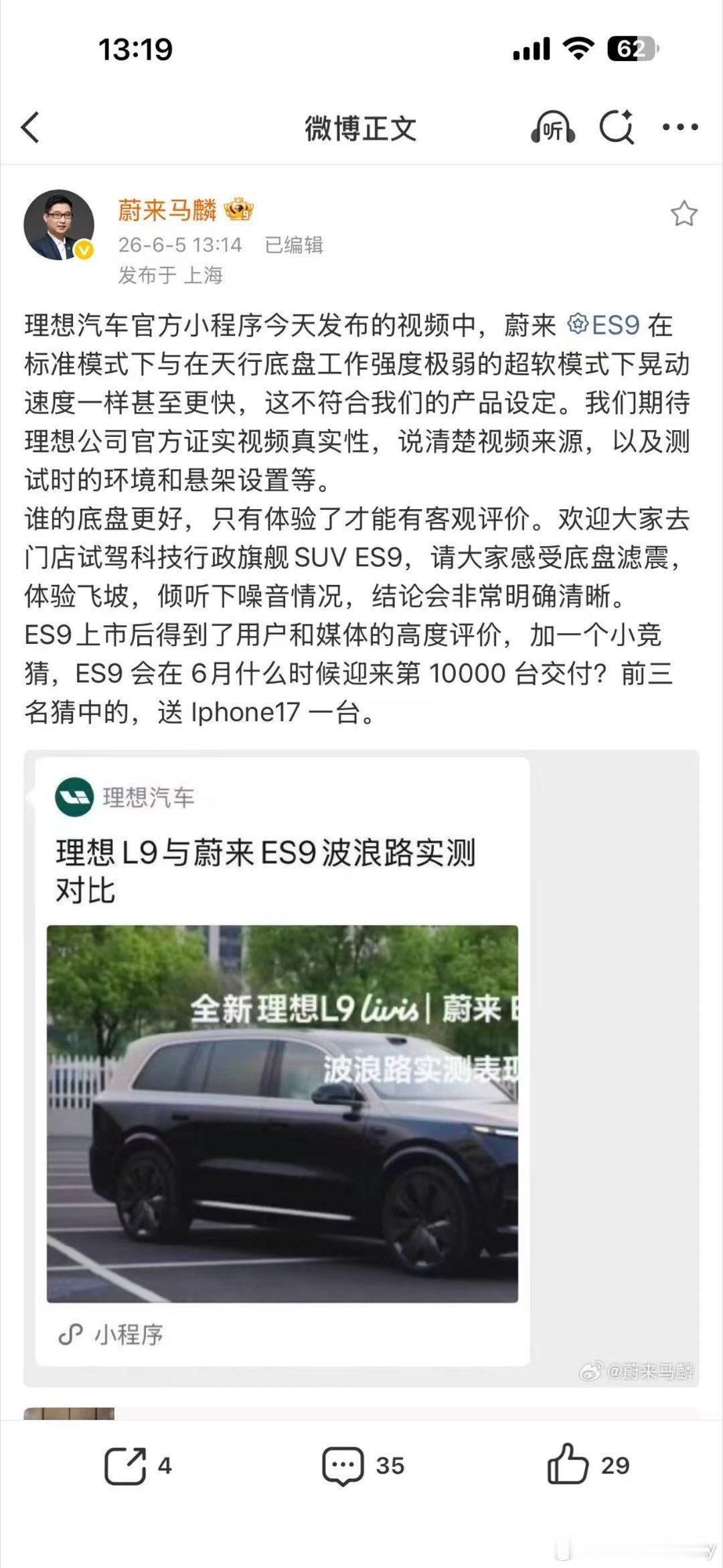 mega的失败，因为别人造谣造型。livis的失败，因为蔚来es9主动悬架不
