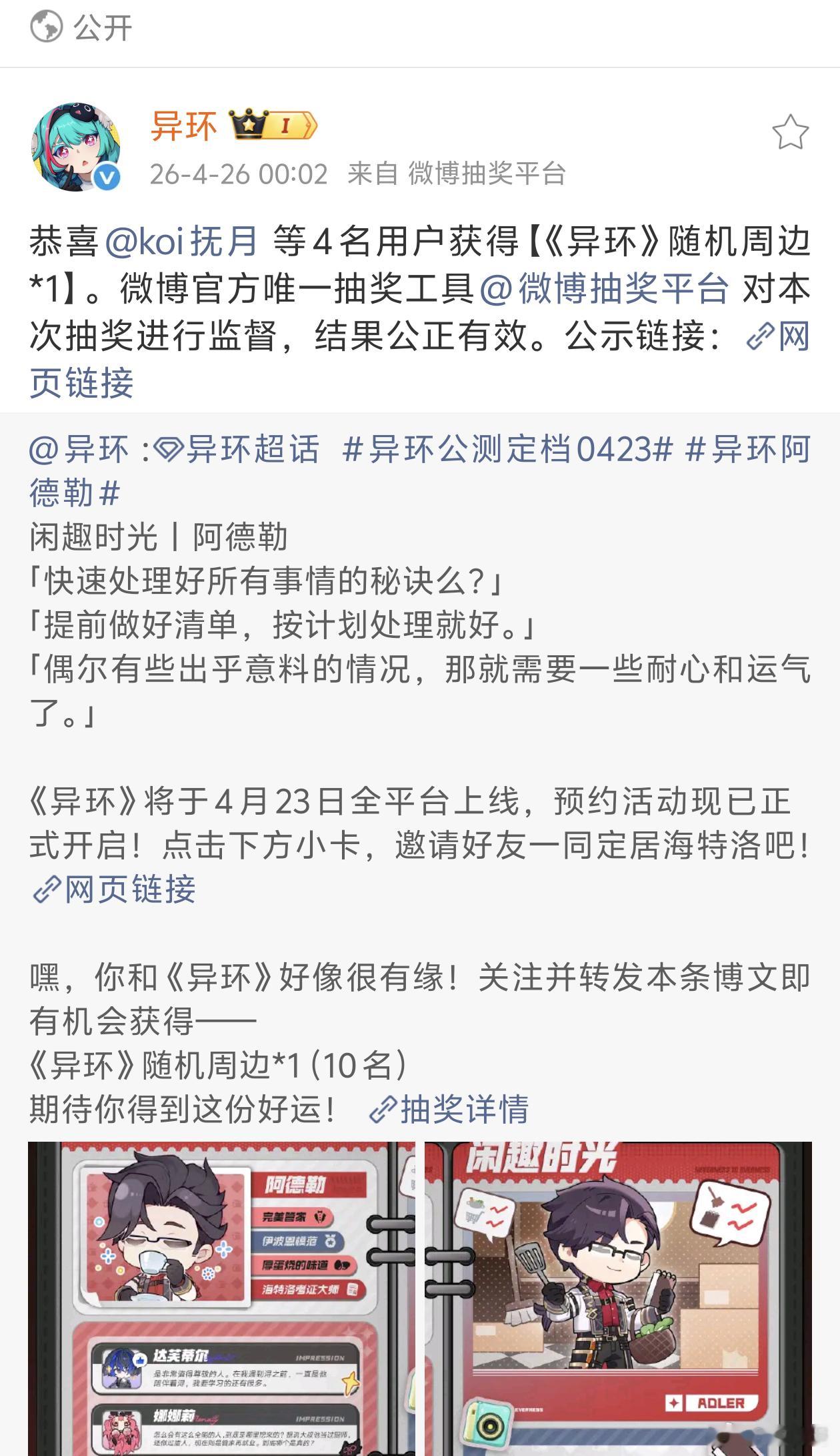 异环谢谢官方大大