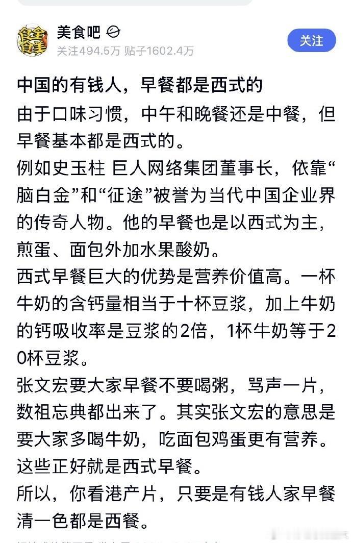 好家伙，这帖子直接把早餐分出“阶层”了，有钱人必须西式早餐，中式粥品直接被划