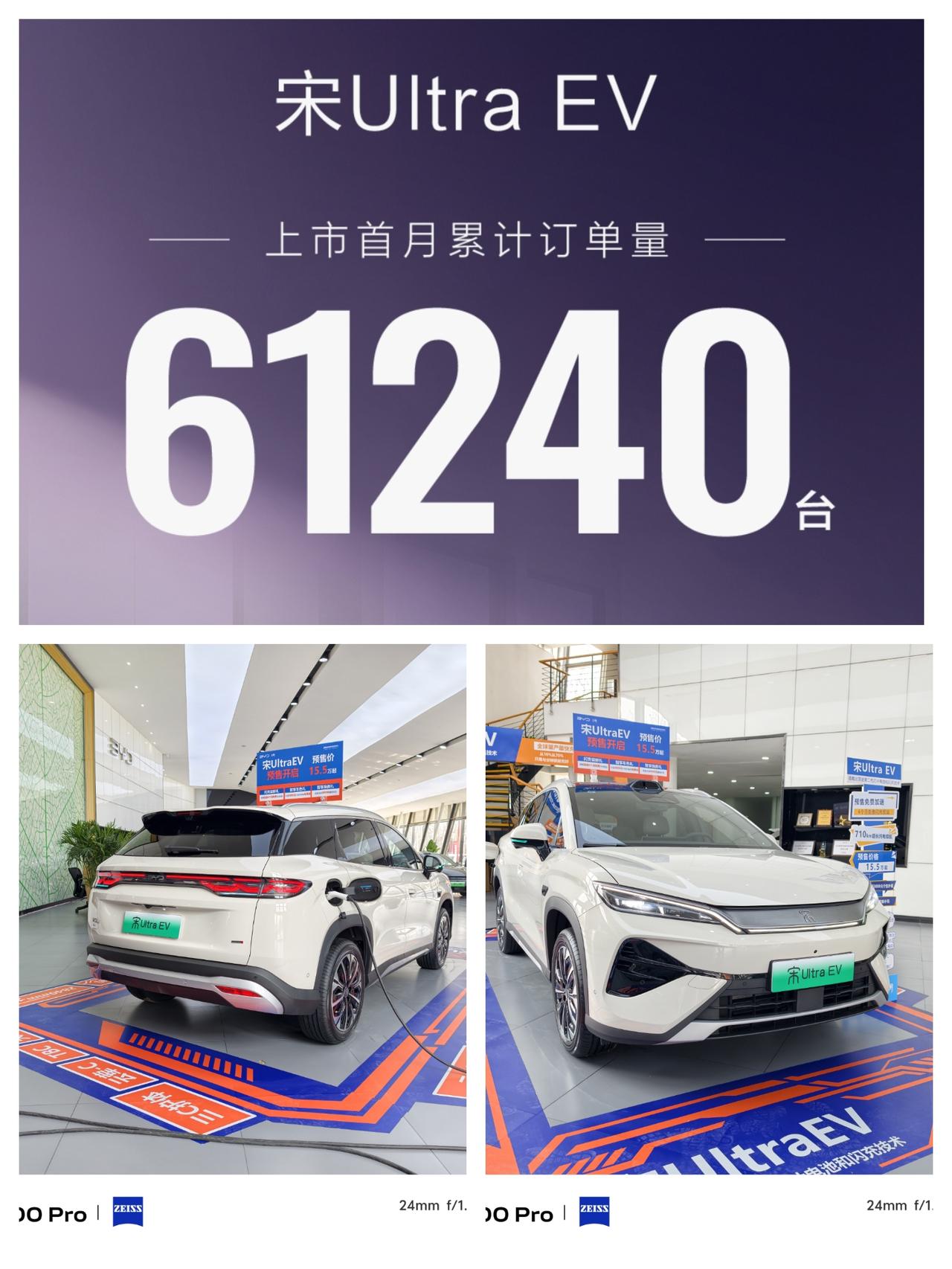 听说比亚迪宋Ultra上市一个月累计订单量已经达到61240台，这个成绩应该远超