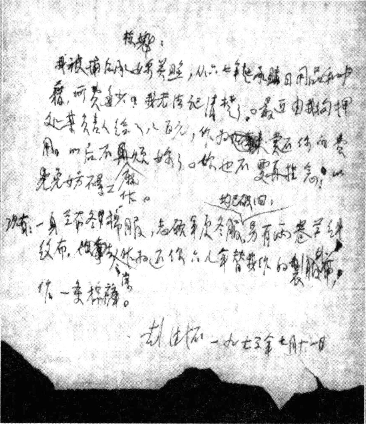 这张皱皱巴巴的纸上写的是彭德怀元帅留给这个世界的最后一封信。这封信是1973年