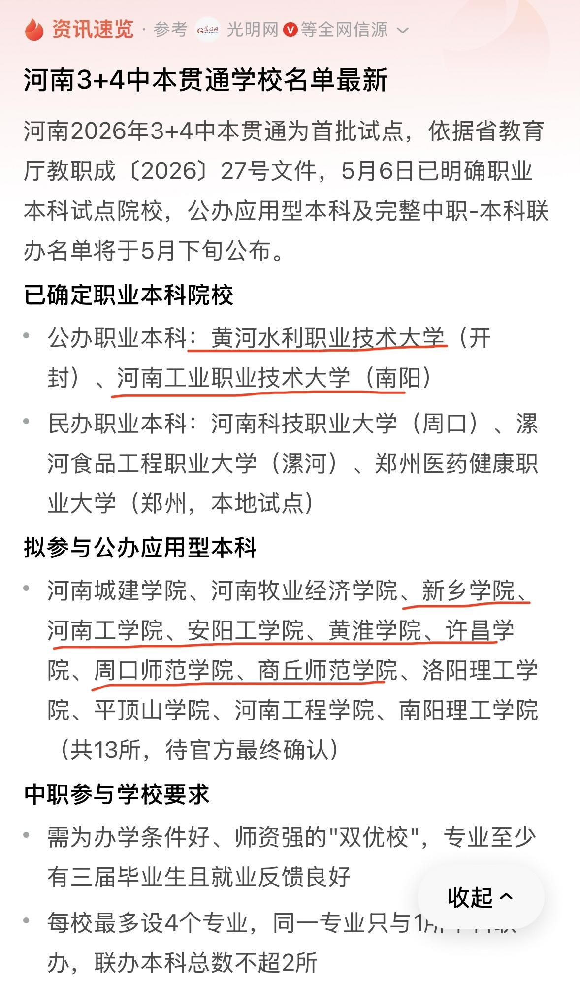 3➕4中本贯通7年一贯制来临，初中毕业分数达到要求7年后直接拿本科毕业证。3
