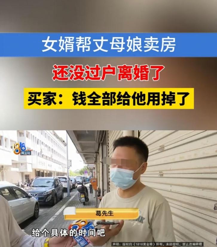 湖州，男子看房时以为买的是潘老板的房子，付了46万首付，后来才发现产权属于丈母娘