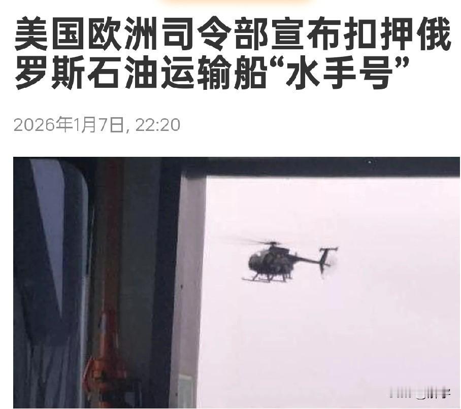 重磅消息！美国扣押俄罗斯油轮！刚刚在联合国大会上痛斥美国“无法无天”的俄罗斯