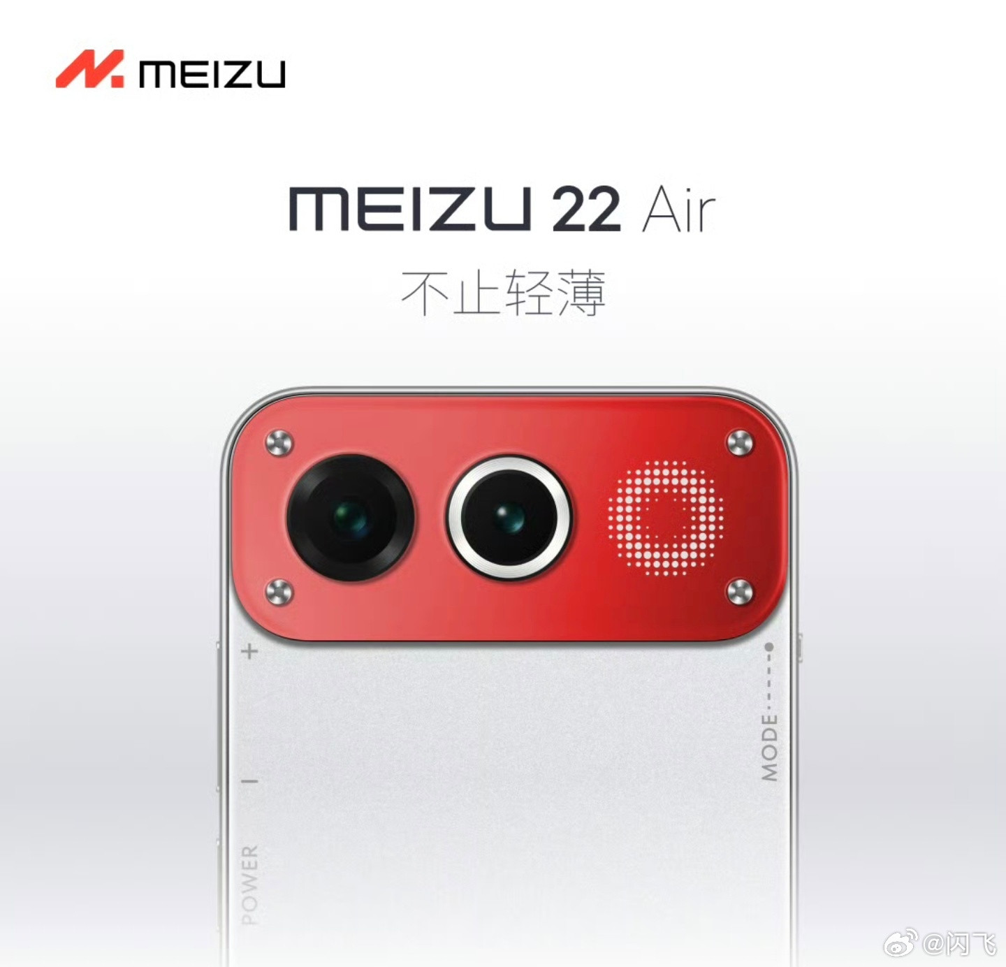 现在再回头看，魅族22Air和魅族22Next都是很有趣的产品，不过这种东西