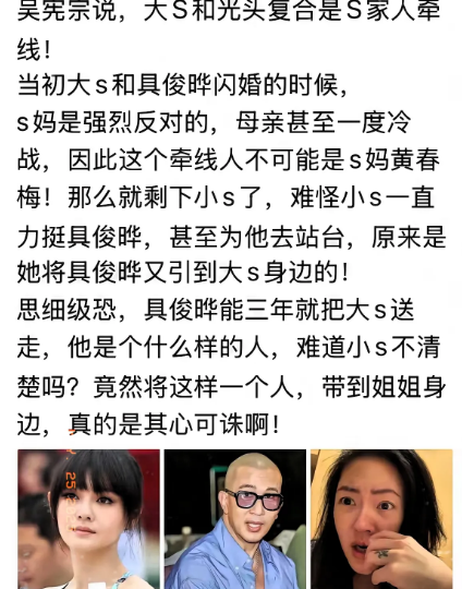小S力挺姐姐和具俊晔复合！小S力挺背后藏何阴谋？吴宗宪爆料说是S家人牵线，