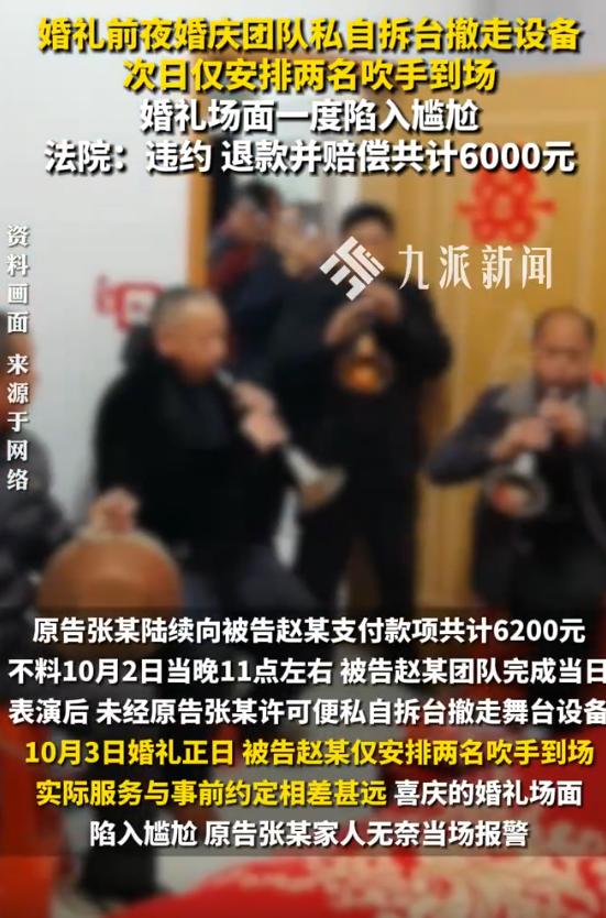 江苏，一对新人的婚礼前夜，婚庆团队竟私自拆台、撤走所有设备。第二天婚礼现场一片狼