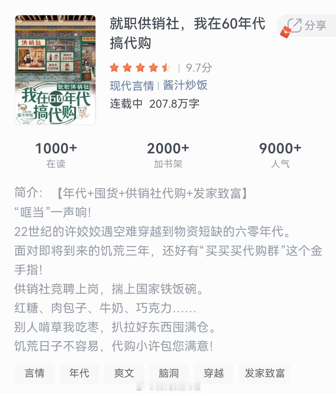 《就职供销社，我在60年代搞代购》作者：酱汁炒饭“哐当”一声响!22世纪的许姣姣