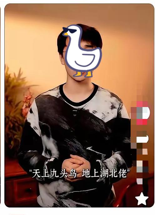 “你是湖北人吗？我问问你，天上九头鸟地下湖北佬这句话是什么意思”？前天抖音