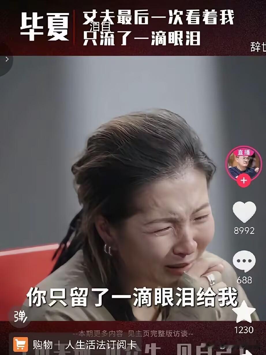 毕夏，泪崩！8月19号，自老公张恒远去世后，就没有怎么露面的毕夏，相关话题罕见冲