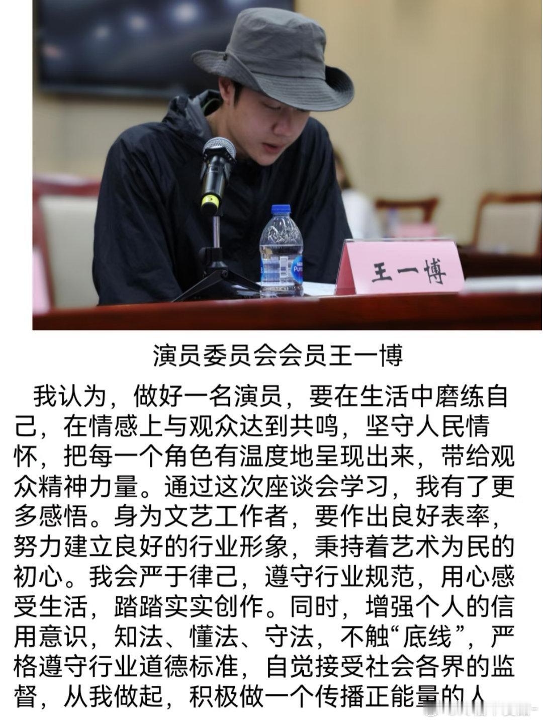王一博2023年在中广联合会职业道德建设座谈会上的发言说到做到