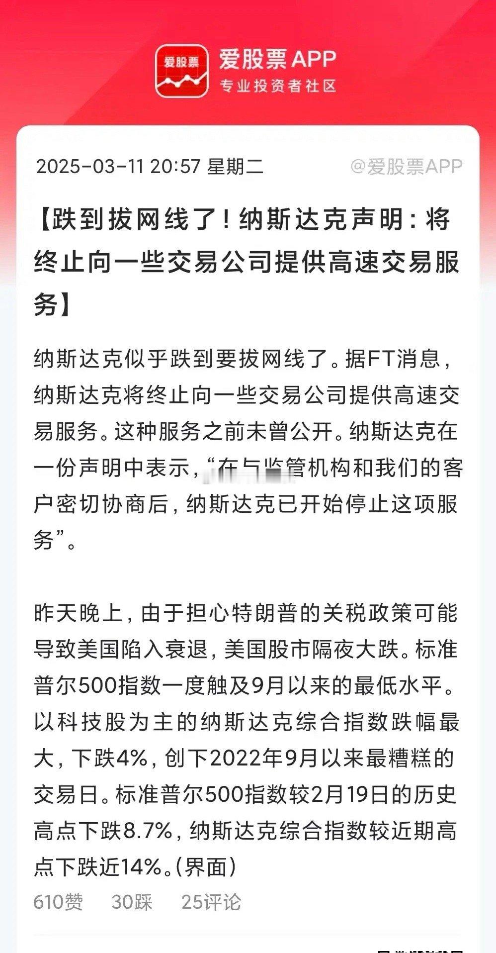 美股开始救市了，纳斯达克开始拔网线。宣布终止向一些交易公司提供高速交易服务。这个