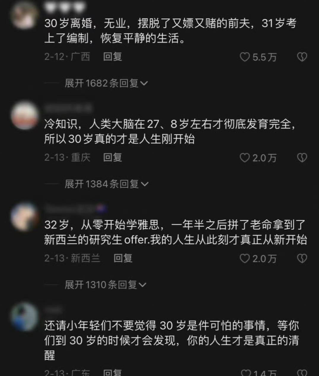 有多少人是在30岁重新开启人生的啊？​​​