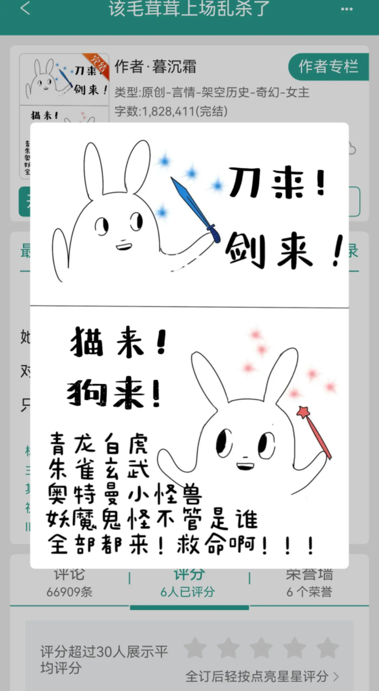 该毛茸茸上场乱杀了。小说作者PS： 一个怕死召唤师在修真界疯狂召唤毛绒...