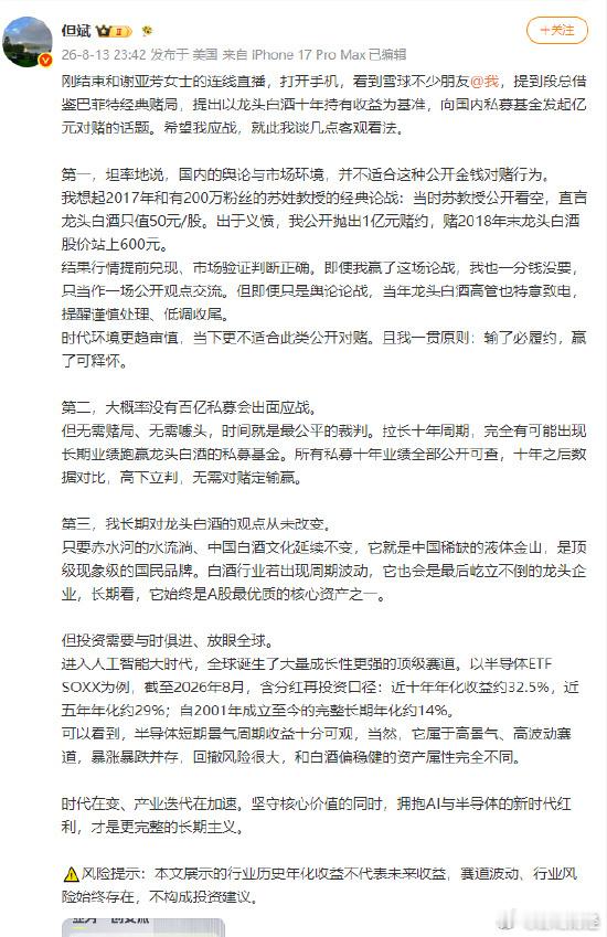 【但斌回应段永平亿元对赌】近日，段永平表示，从没卖过一股泡泡玛特，“我敢抱着茅