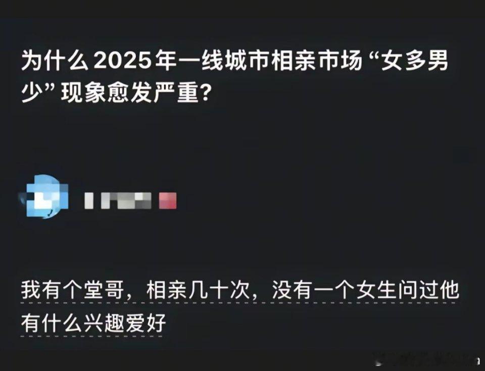 “没有一个女生问过他有什么兴趣爱好”