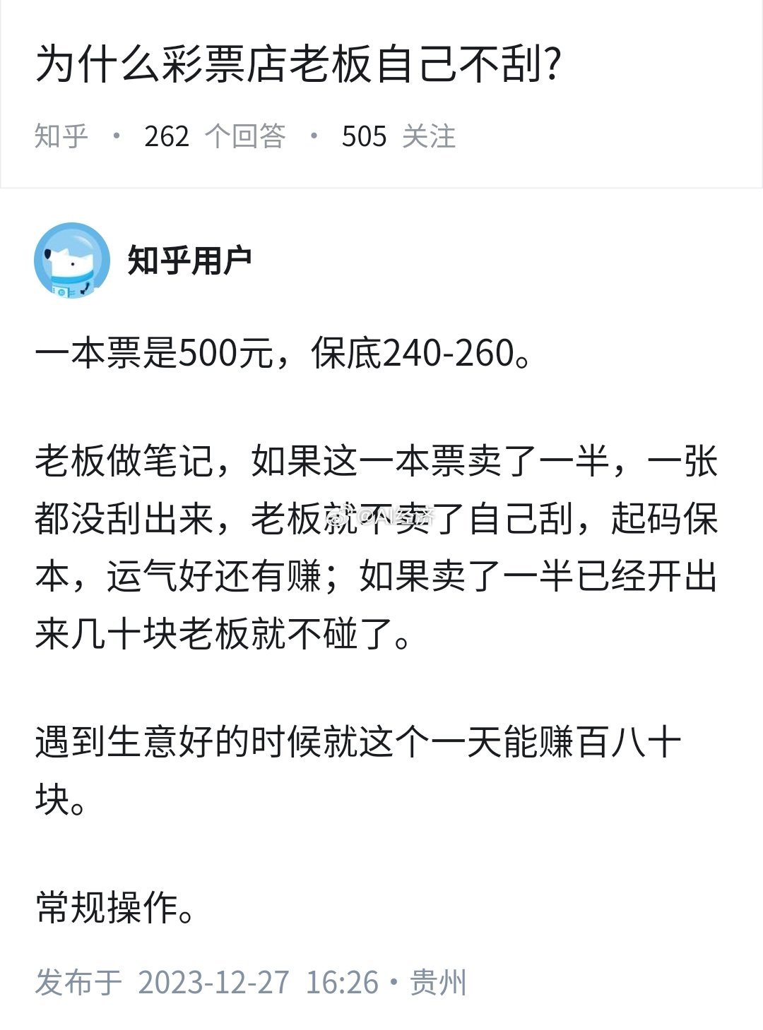 彩票店老板如何挂彩票套利​​​