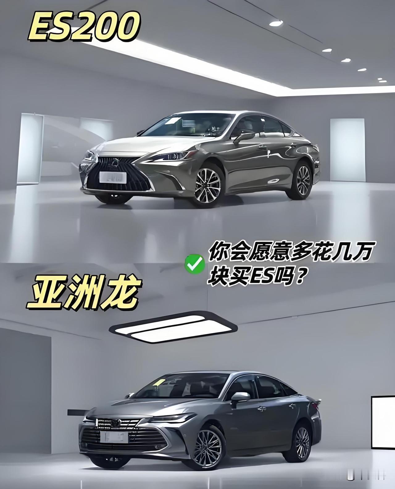 能上亚洲龙就别要凯美瑞！一说就是凯美瑞，亚洲龙，雷克萨斯ES就是一台车，这话