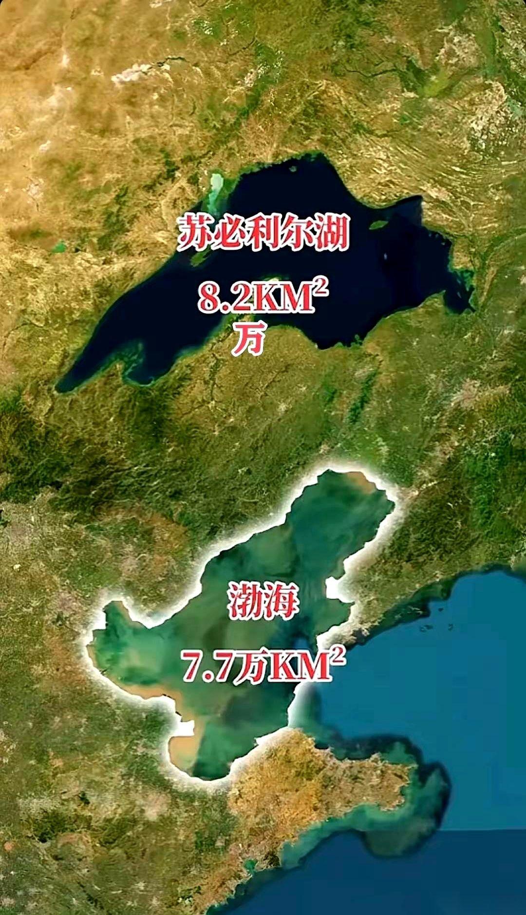我今天才知道，咱们的渤海，竟然被北美一个湖给“秒杀”了。不是开玩笑，那个湖叫苏