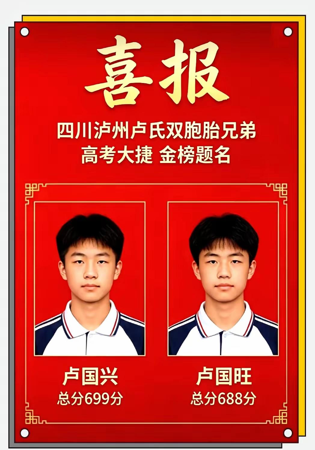 四川泸州双胞胎高考双双考出高分，极致自律成就双向奔赴的青春成绩单一刷屏时，