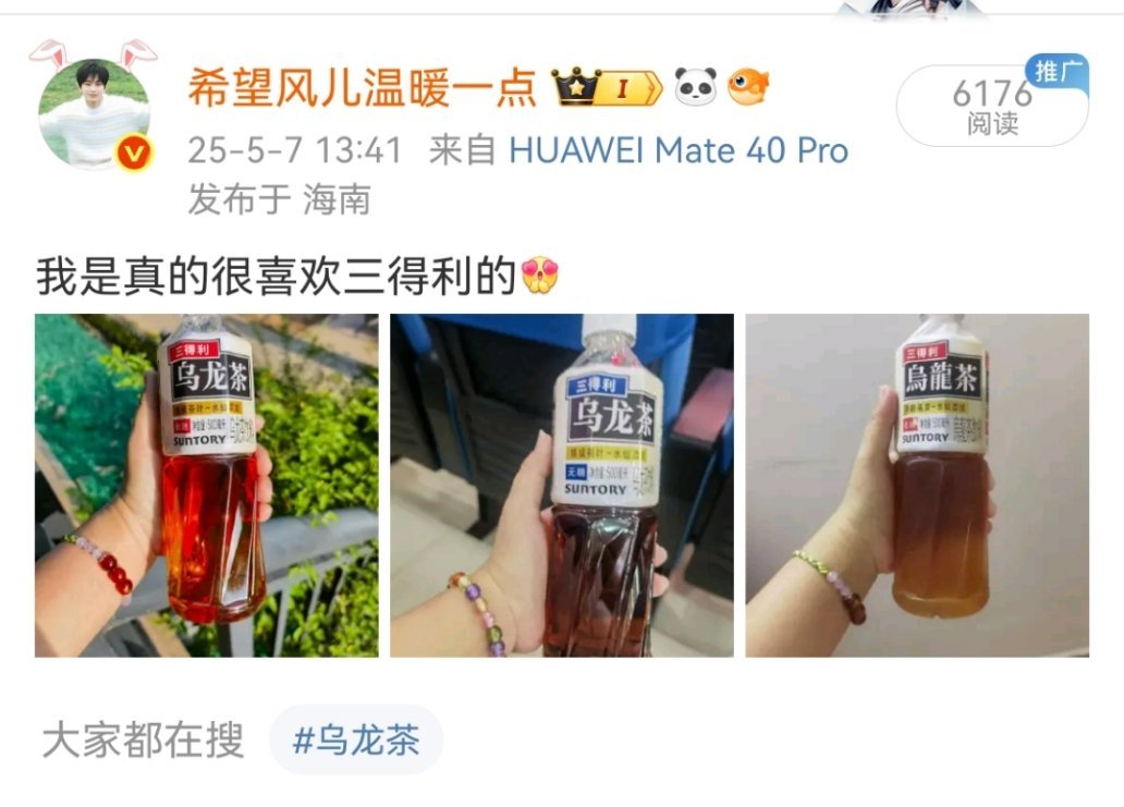 精准定位，三得利乌龙茶，我是真果子[爱心][爱心][爱心][爱心]​​​