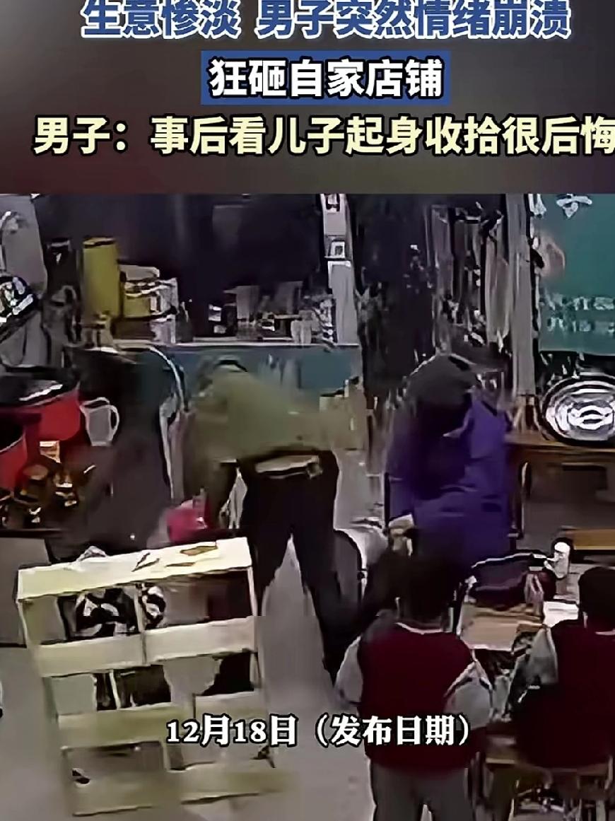 生意惨淡，男子突然情绪崩溃，狂砸自家店铺，锅碗瓢盆连砸带摔，碎了一地，这得损失多