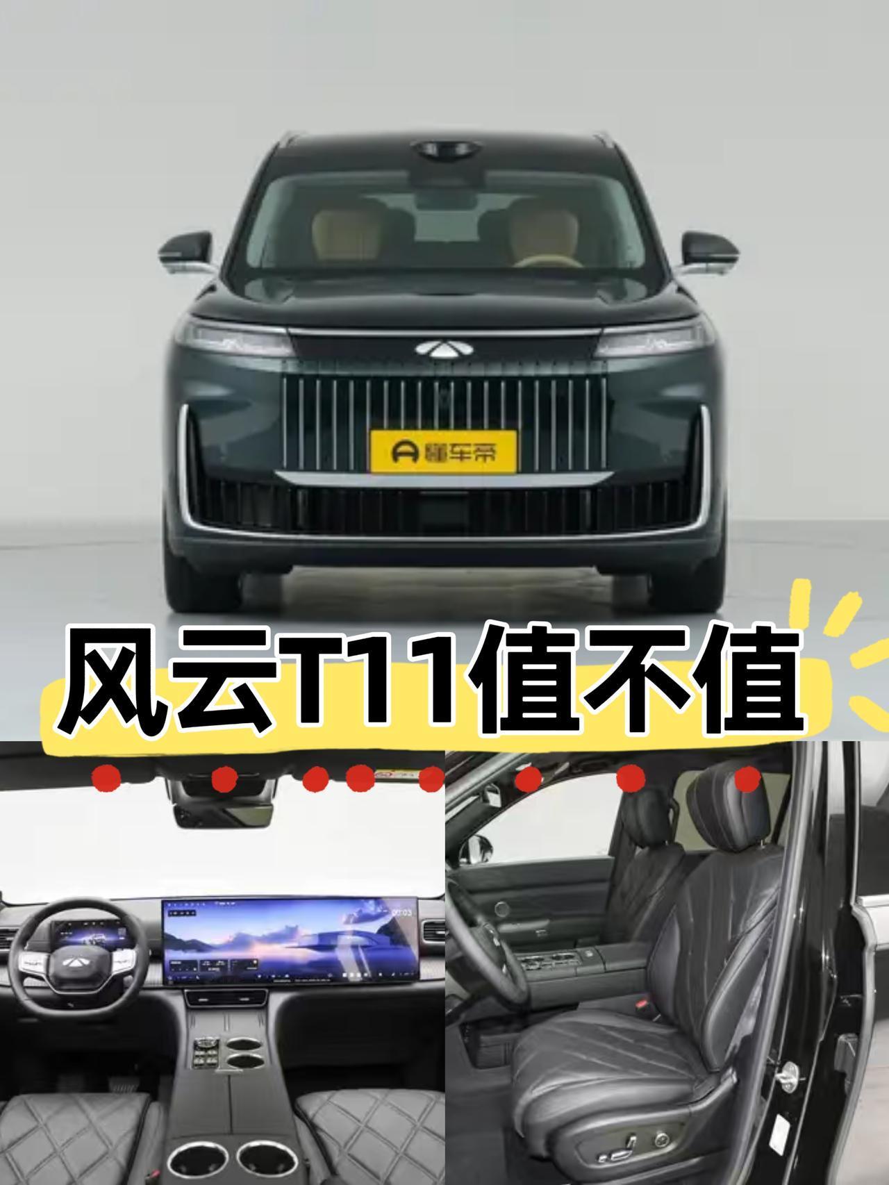 刷到风云T11上市时我惊了：5米2的大车身、大六座，还搭1.5T增