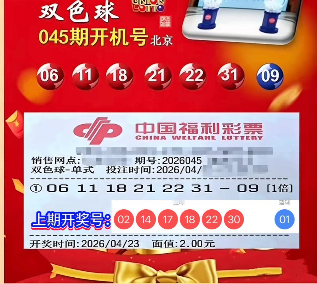 双色球第26045期开机号已正式揭晓：红球号码为06,11,18,21,