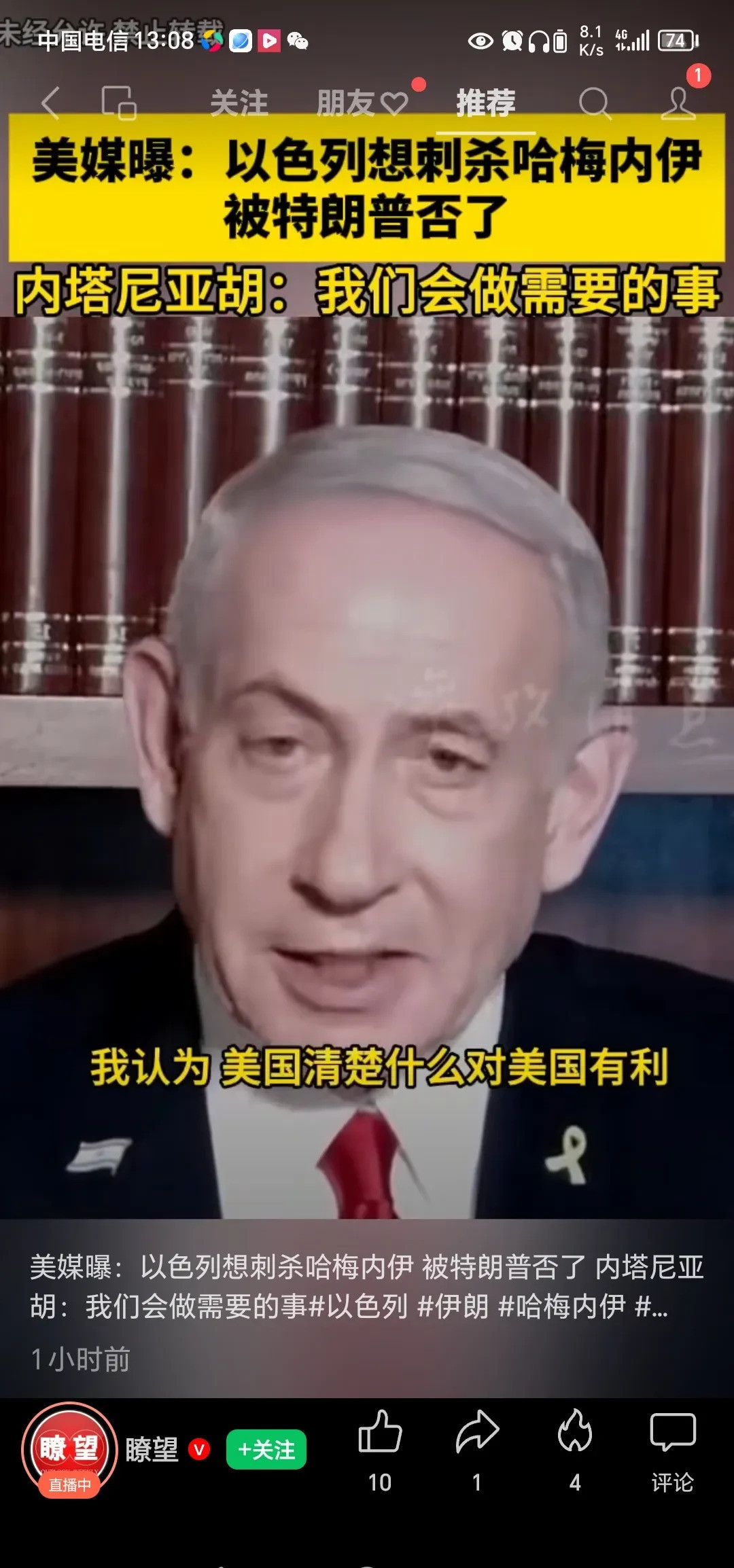 特普朗救了哈梅内伊的命---以色