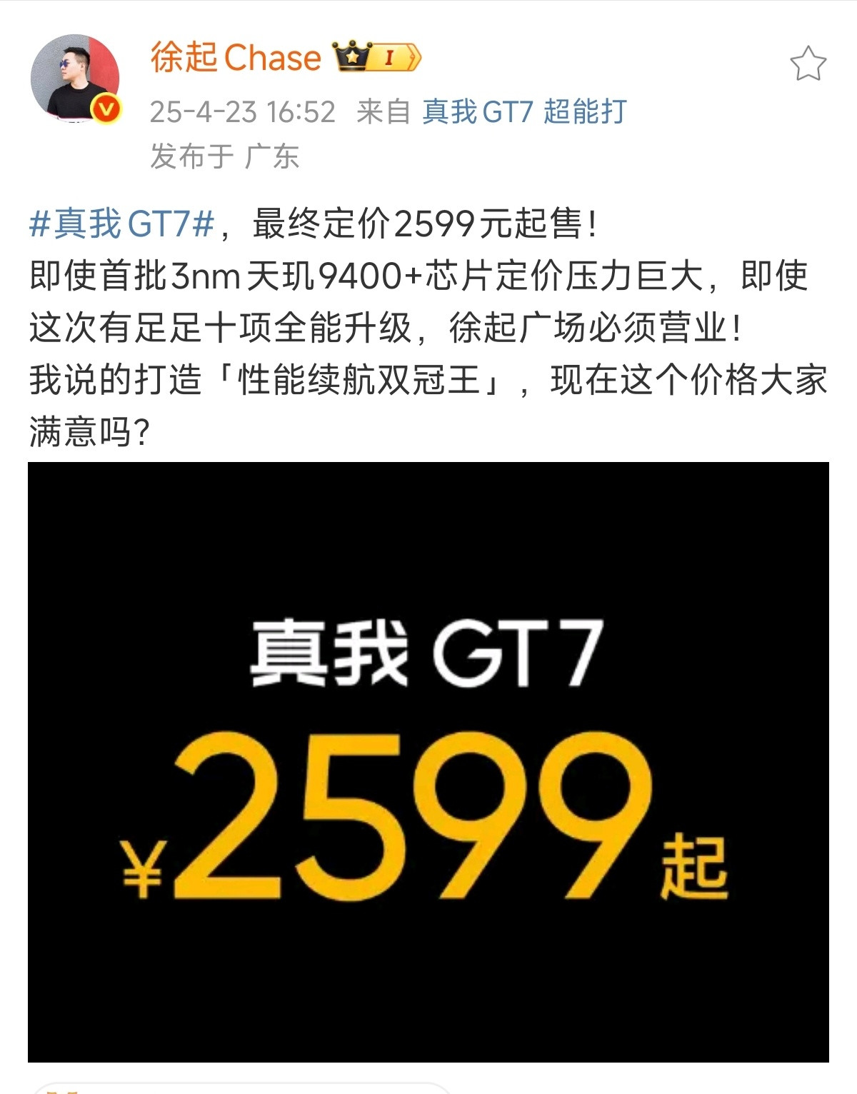 炸裂！真我GT7定价2599元起，国补到手2210元起，重点价保618！天玑94