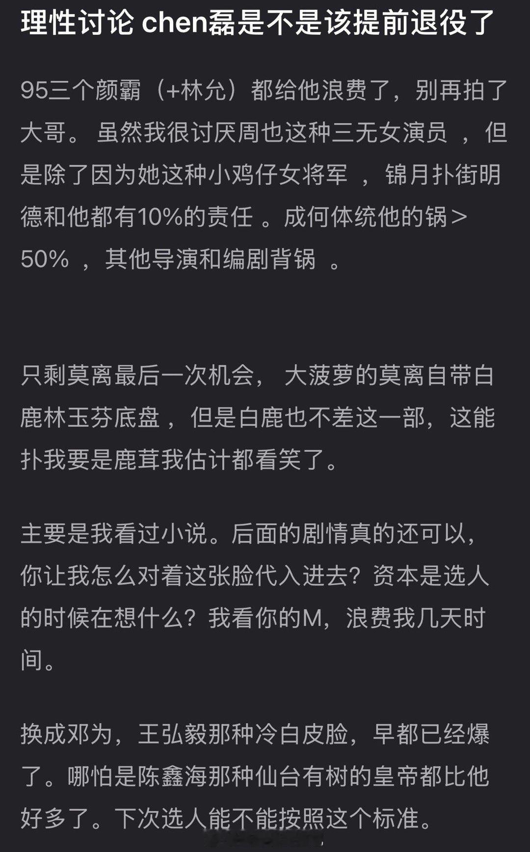 有网友问丞磊是不是该提前退役了？感觉95三个颜霸（+林允）都给他浪费了，大家怎么