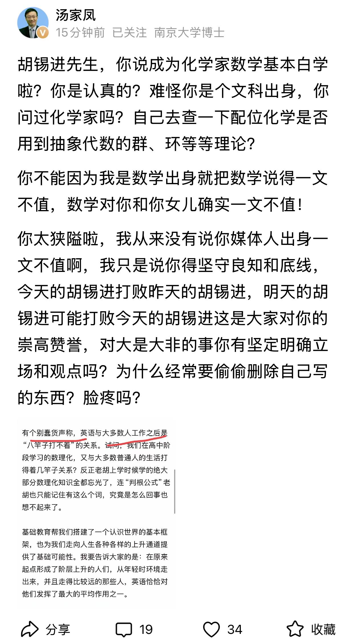 汤家凤回应胡老师了，称今天的胡锡进打败昨天的胡锡进，还有脸写[捂脸哭]脸疼吗？