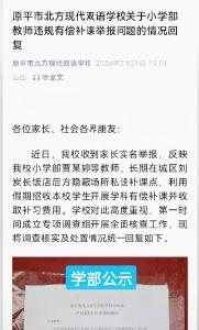 近期山西原平一名在职教师被家长举报有偿补课，最终校方查实后做出解聘处理。这名