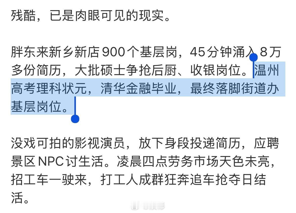 清华北大不如胆子大，灵活就业干就完事了[捂眼睛]#就业降级#​