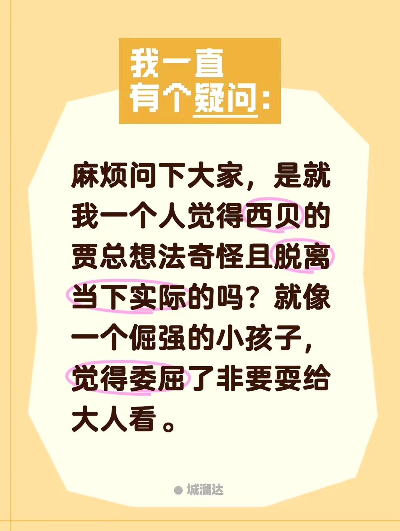 图中网友形容的很贴切综合贾几次发言来看，他就是一个很轴的人，也就是这份轴，能让他