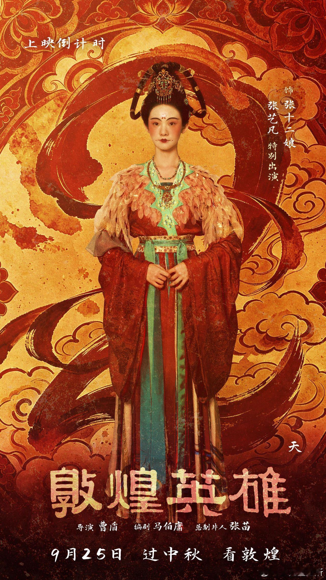 张艺凡从敦煌壁画里飞出来了张艺凡这套飞天造型太有代入感，绸带飞扬身姿轻盈，仿佛