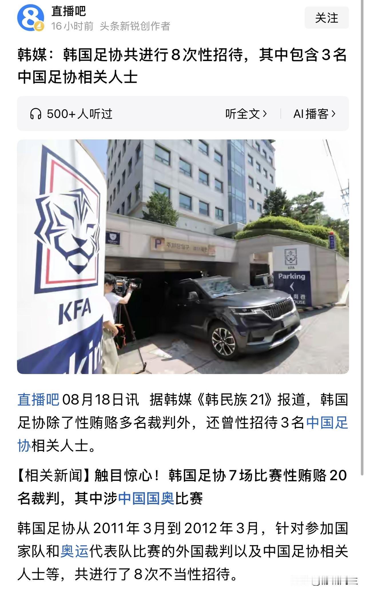 谁都不佩服，就佩服足协！面对韩媒体污蔑，竟然能忍这么久。还想用教科书式处理：