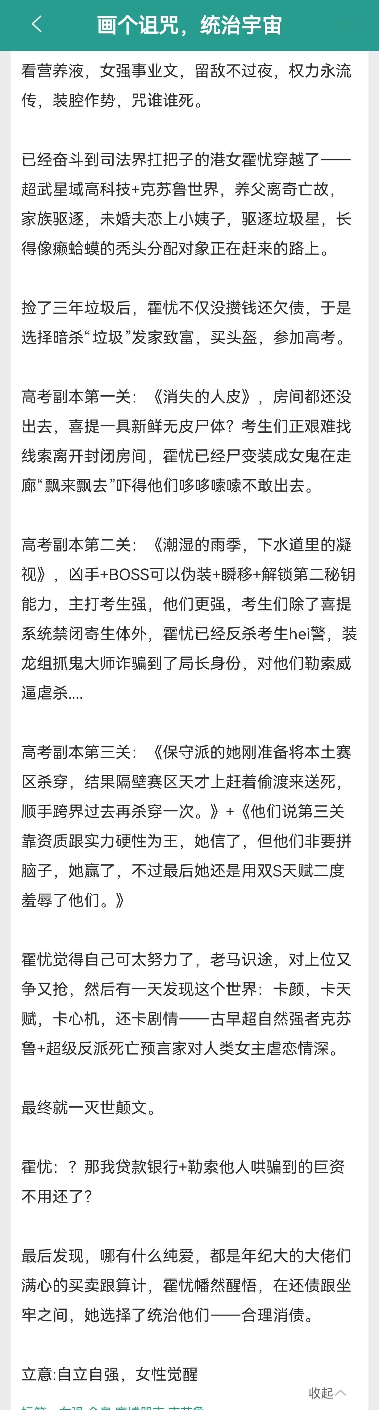 推文甜文单推《画个诅咒，统治宇宙》作者：胖哈已完结，胖哈出品，别的不