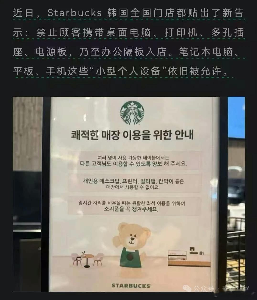 星巴克薅哭的韩国人，哪来的底气歧视中国人？最近有朋友在微信群里分享了一张星巴克在