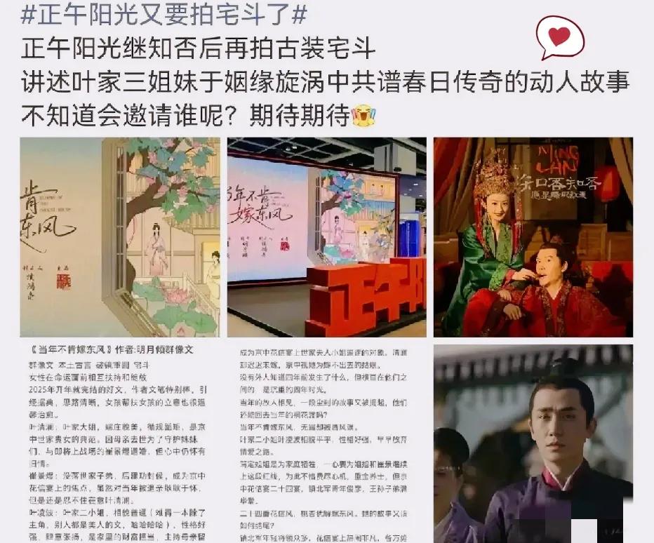 正午阳光这回又放大招了，剧荒的朋友们可以把手里的泡面扔了！继封神之作《知否