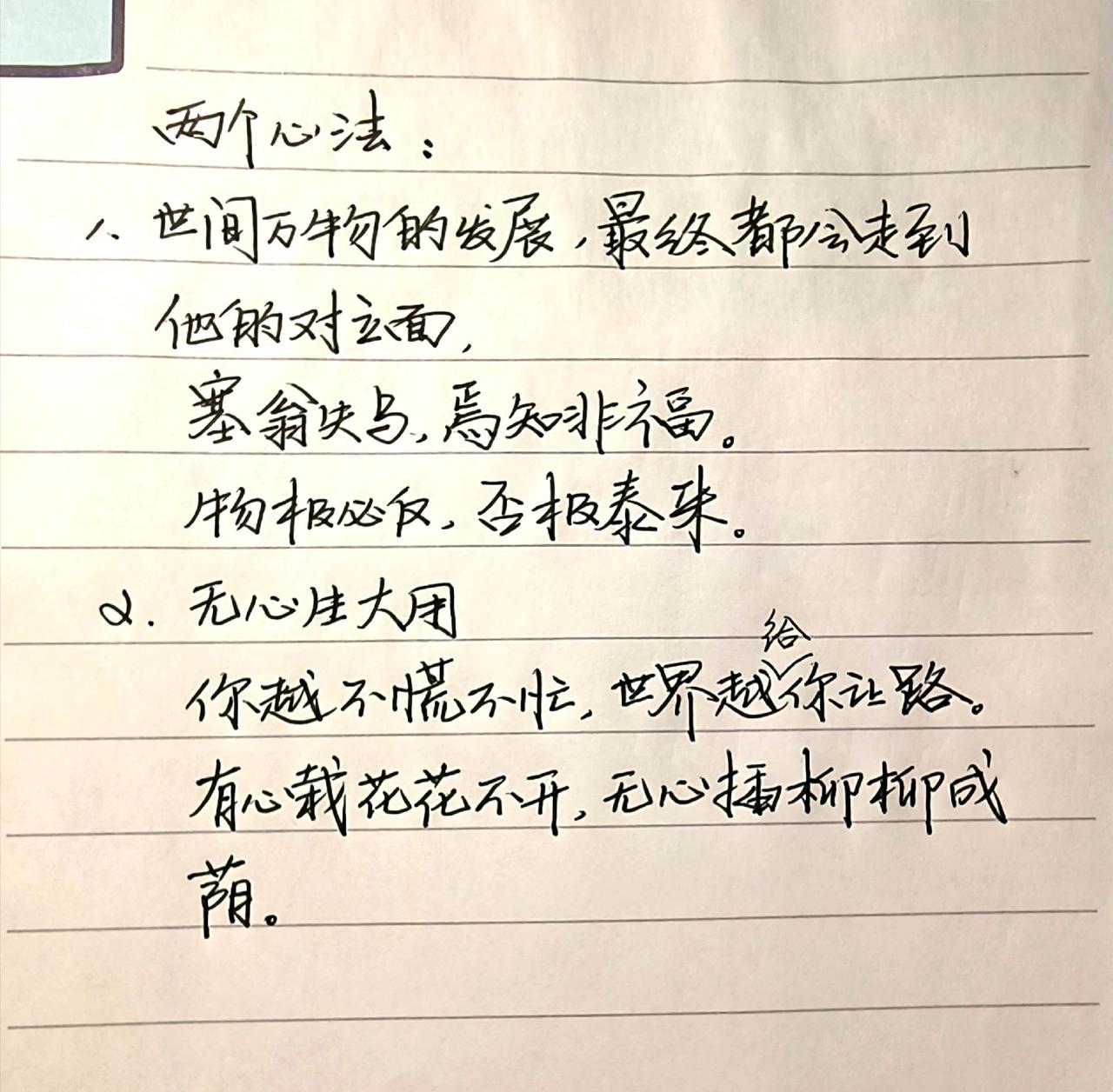 手写每日分享写字是一种生活见字如面总有一句话戳心